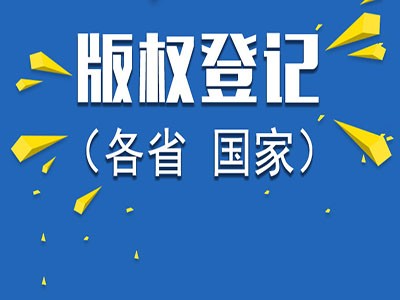 吴川软件版权注册